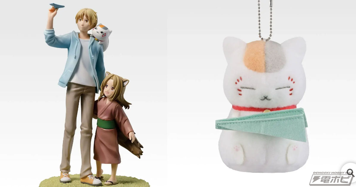 夏目と子狐、ニャンコ先生がセットになったフィギュアが当たる!『夏目