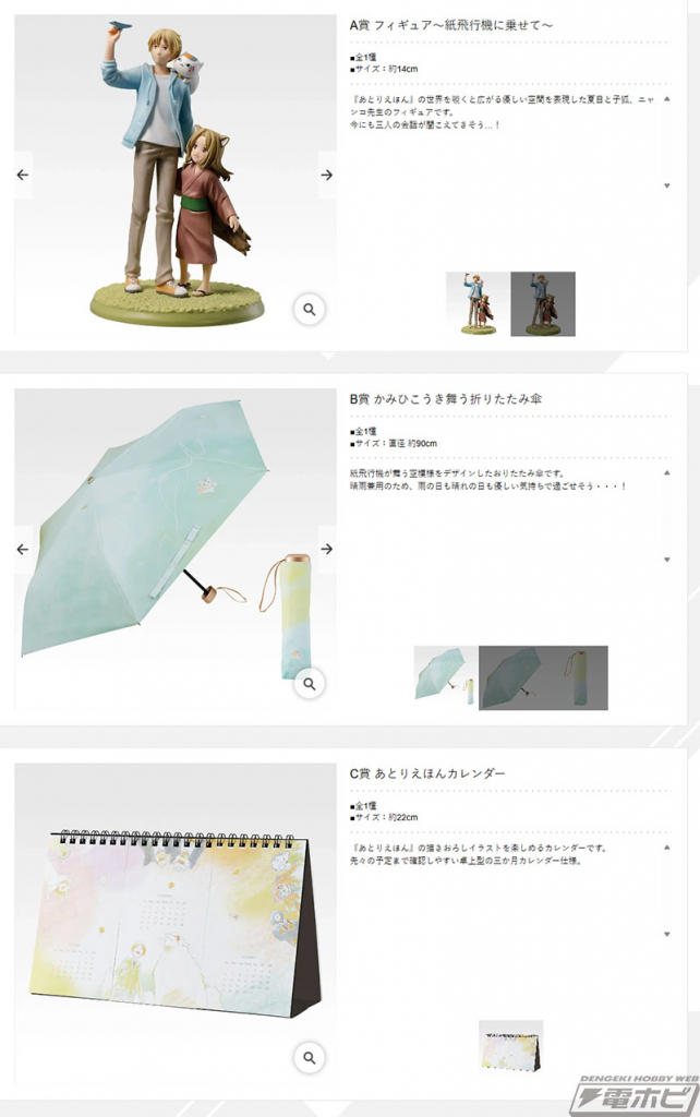 夏目と子狐、ニャンコ先生がセットになったフィギュアが当たる!『夏目友人