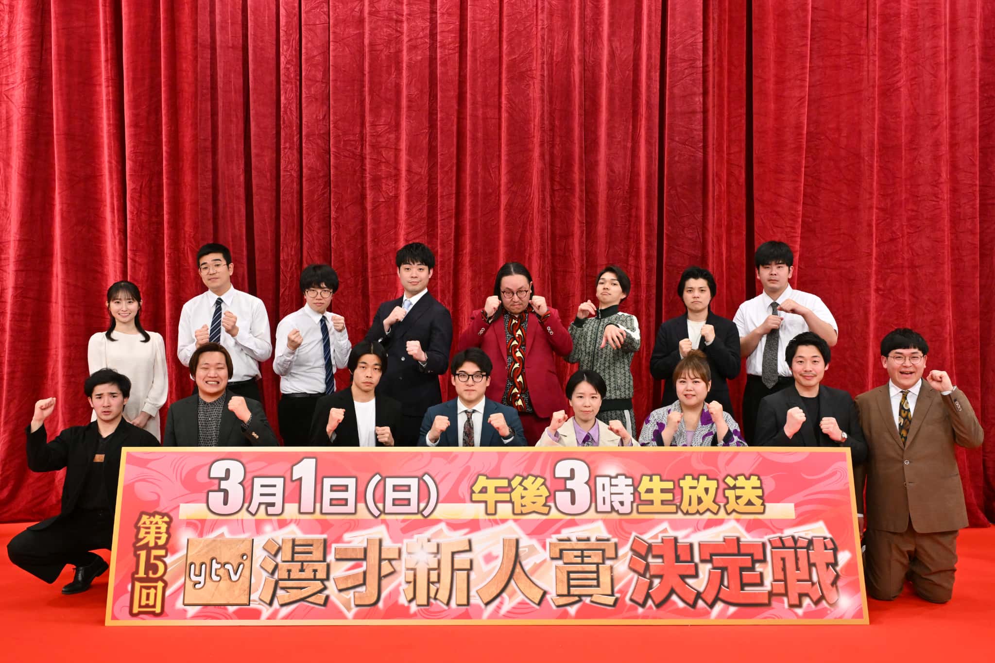 ラストイヤー組も!YTV漫才新人賞2026 ファイナリスト7組の出場順が決定