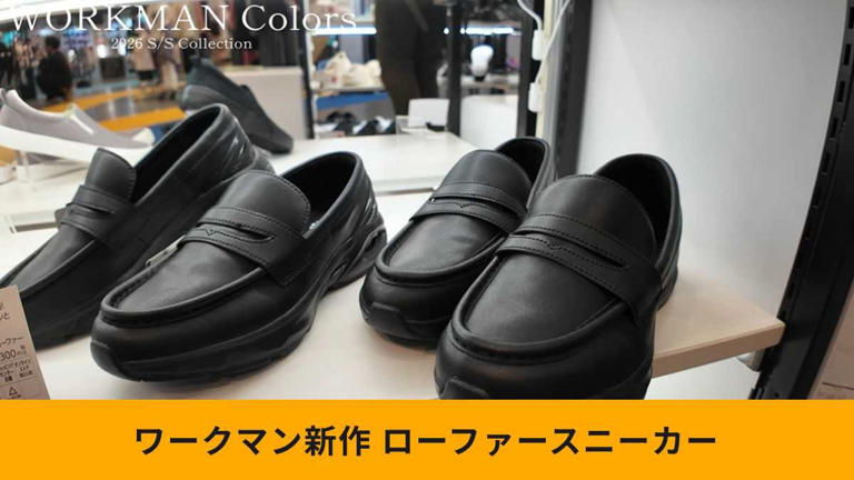 ワークマン話題】発売前からSNSでバズってる! 履き心地がスニーカーな