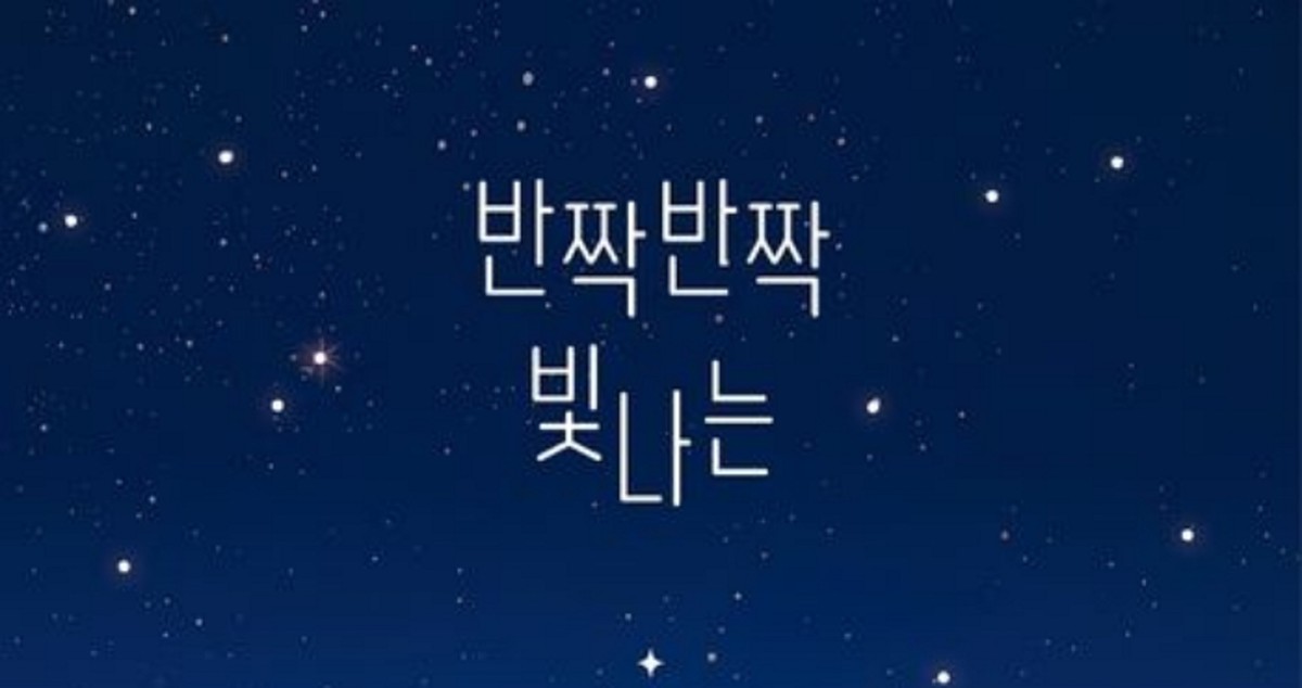 [신간] 반짝반짝 빛나는