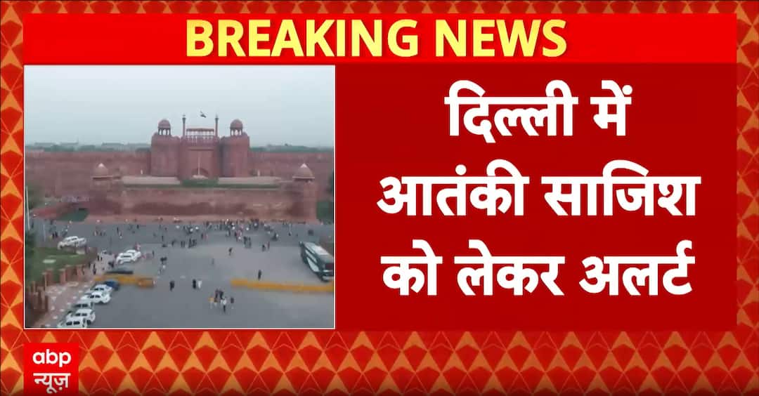 Terror alert in capital: Major security threat looms over Delhi