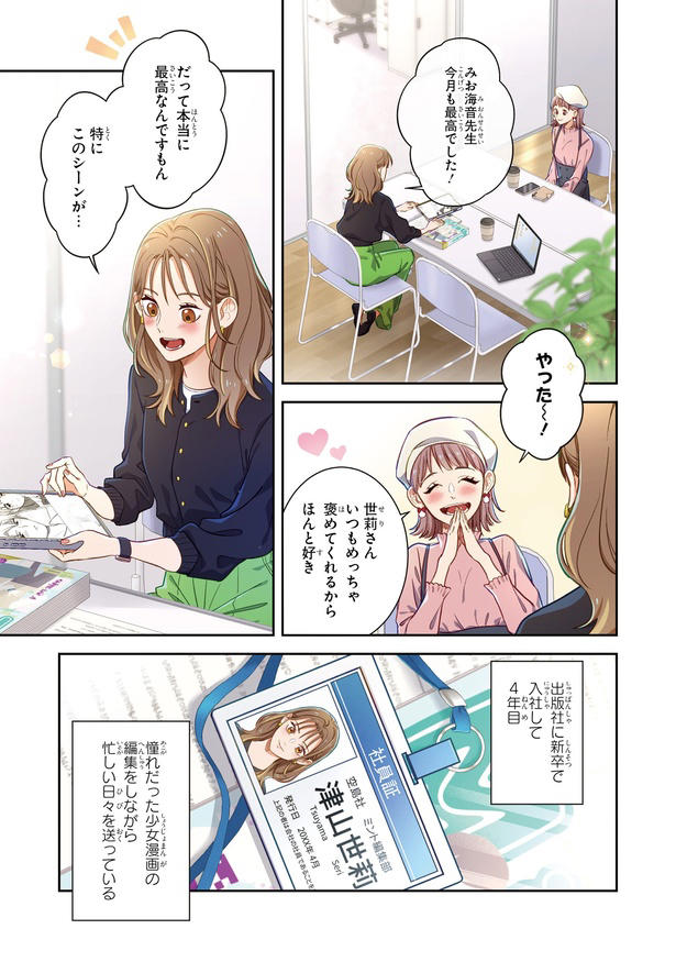 ときめくだけの手軽な恋がしたい。深い付き合いを厭うOLに訪れた出会い／恋フレ①