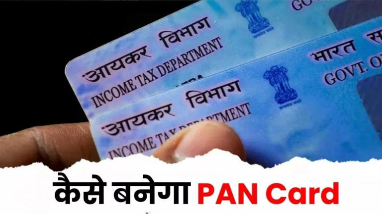 PAN card online application: घर बैठे पैन कार्ड बनाने का आसान स्टेप-बाय ...