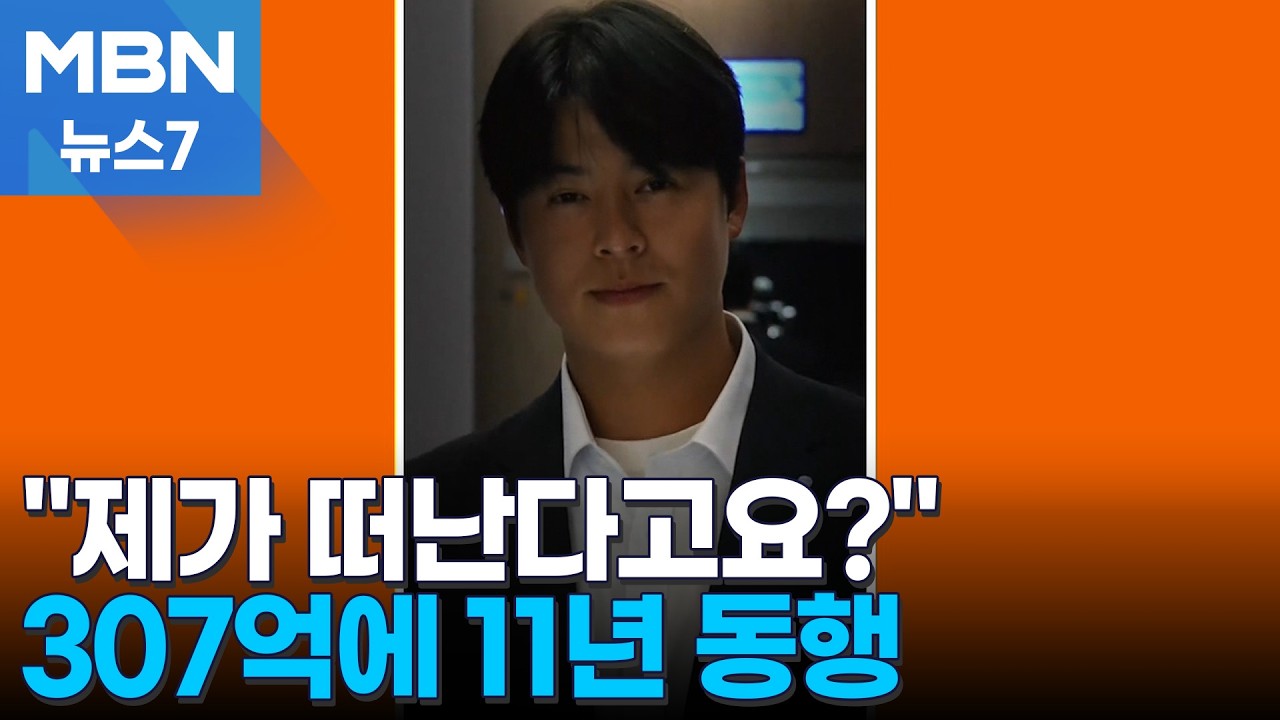 '307억의 사나이' 거포 노시환…한화와 11년 동행한다 [MBN 뉴스7]