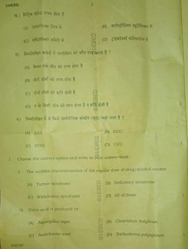 UP Board class 12 biology question paper 2026 with answer key: Download PDF