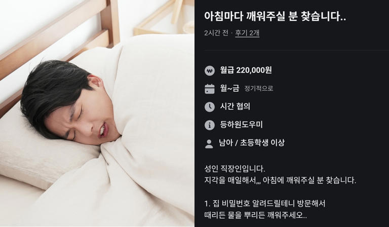 당근에 올라온 구인 글 [123rf·소셜미디어 갈무리]