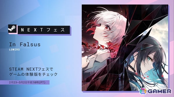「In Falsus」がSteam Next Festに参加! 全5曲のプレイアブル楽曲、主人公たちの繋がりを描く物語の序章を楽しめる