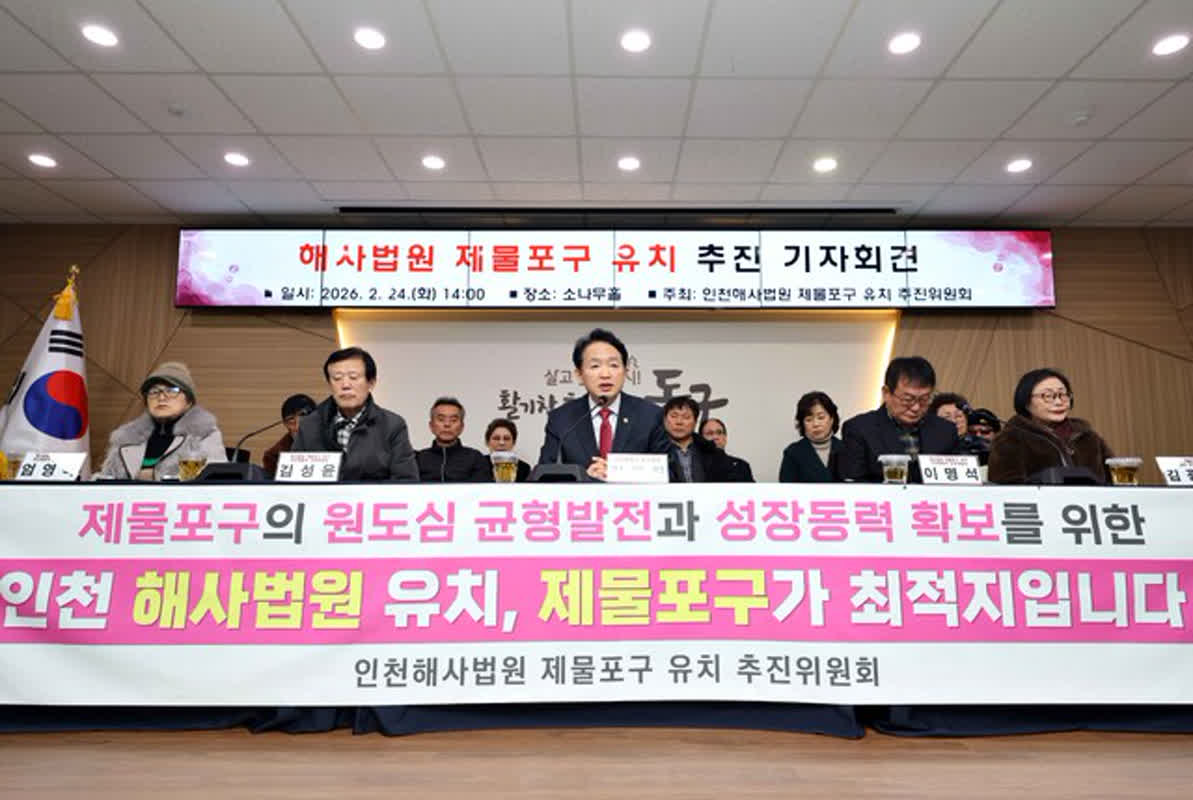 해사법원, 제물포구 유치로 인천의 미래를 연다