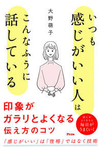 「悪気はない」が一番危ない――信頼を失う人に共通する話し方