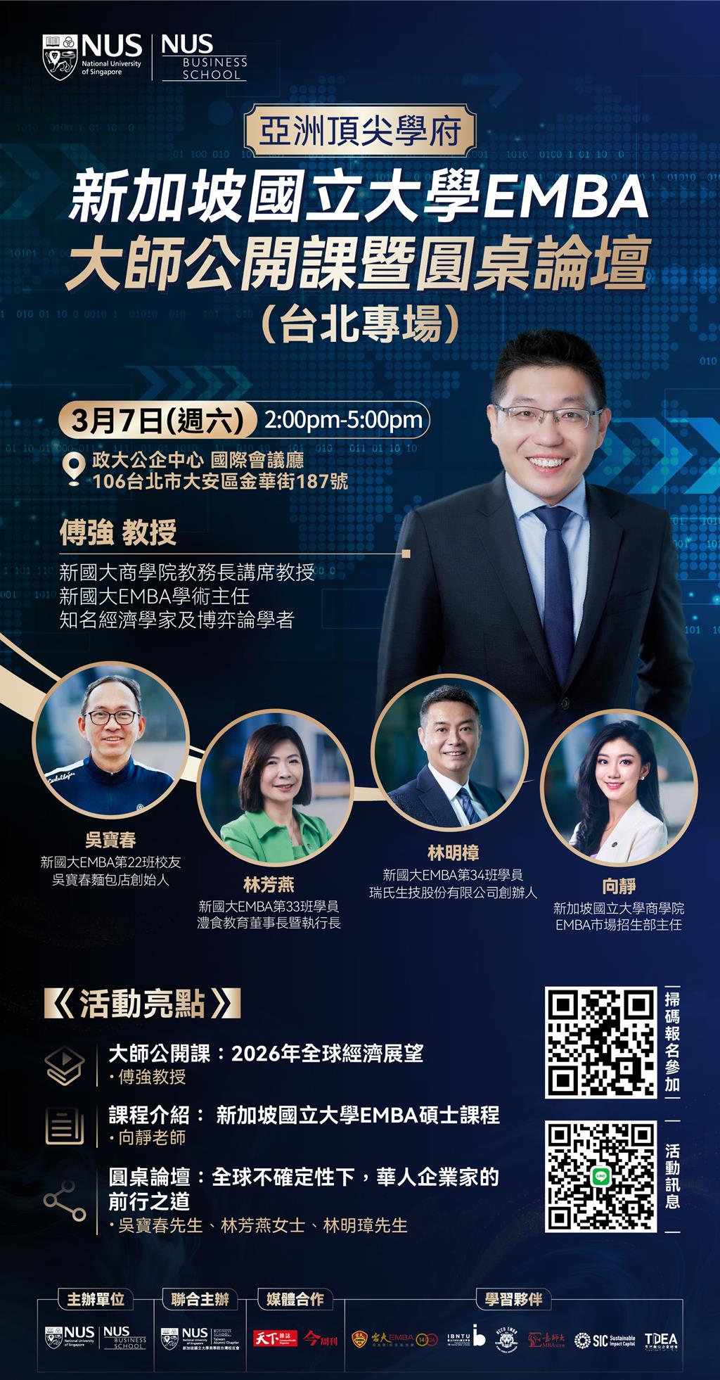 新加坡國立大學EMBA大師公開課3／7登場 吳寶春等企業領袖分享經驗
