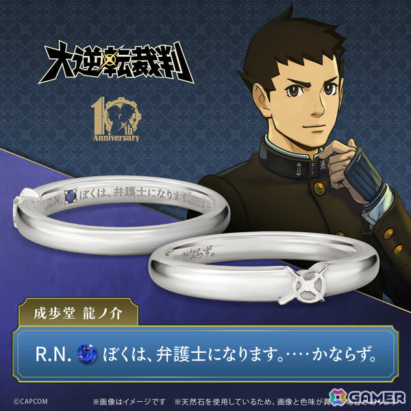 大逆転裁判」シリーズ10周年を記念したメッセージリング（指輪）の予約