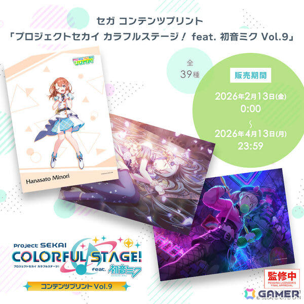 セガ ラッキーくじ「プロジェクトセカイ カラフルステージ! feat. 初音