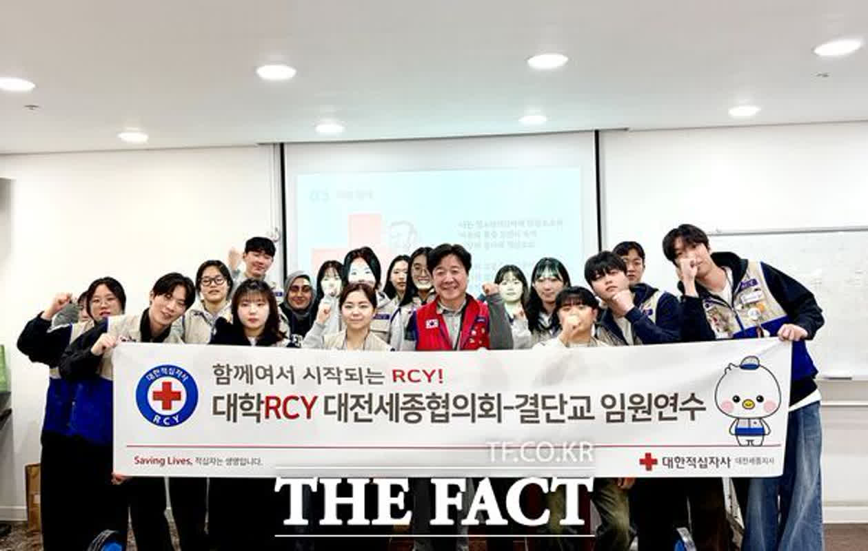 대전세종적십자사, 2026년도 대학RCY 임원 연수