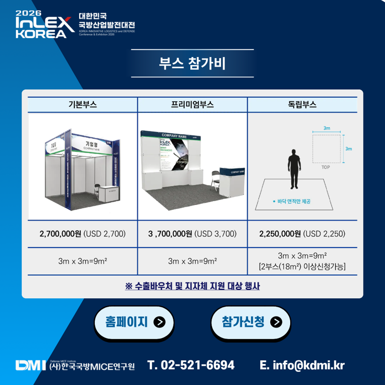 [행사 안내] InLEX 대한민국 국방산업발전대전 2026 개최