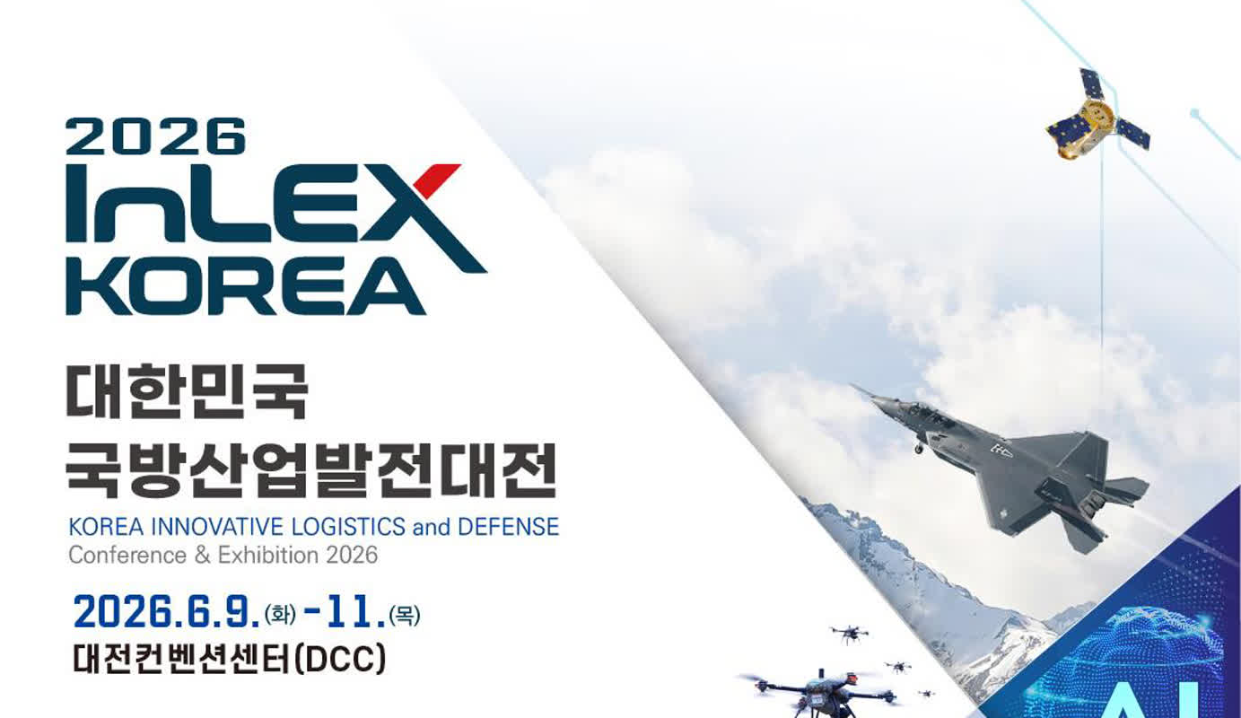 [행사 안내] InLEX 대한민국 국방산업발전대전 2026 개최