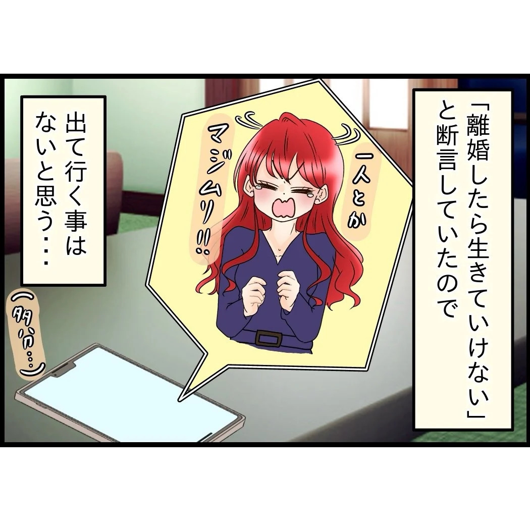 数日後…今度は義母から電話がキタ!何かあったのかと思い話を聞いてみると…【嫁姑問題に巻き込まれています Vol.114】