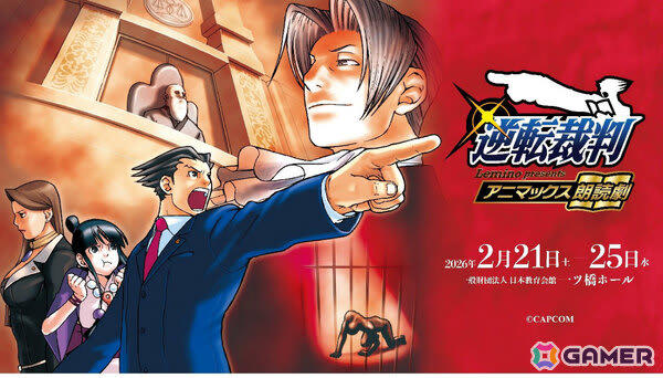 Lemino presents アニマックス朗読劇「逆転裁判」キャストとお揃いの