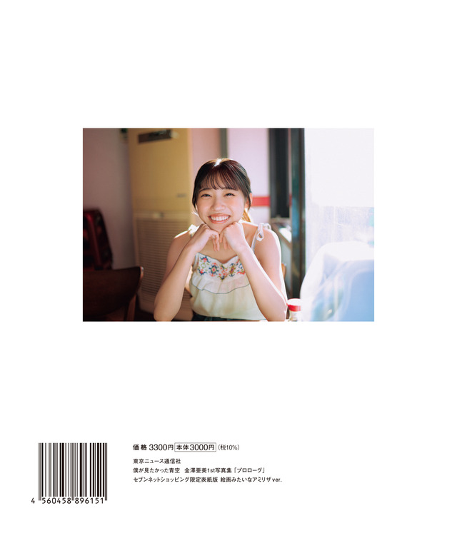 僕青・金澤亜美、自然体な魅力収めた写真集! 台湾ロケの先行カットが公開に