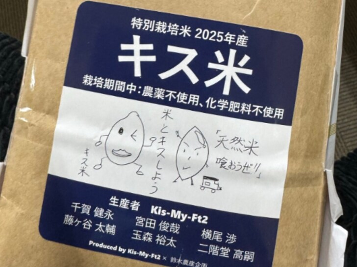 え、知らなかった!」狩野英孝、キスマイからの意外なプレゼントを公開