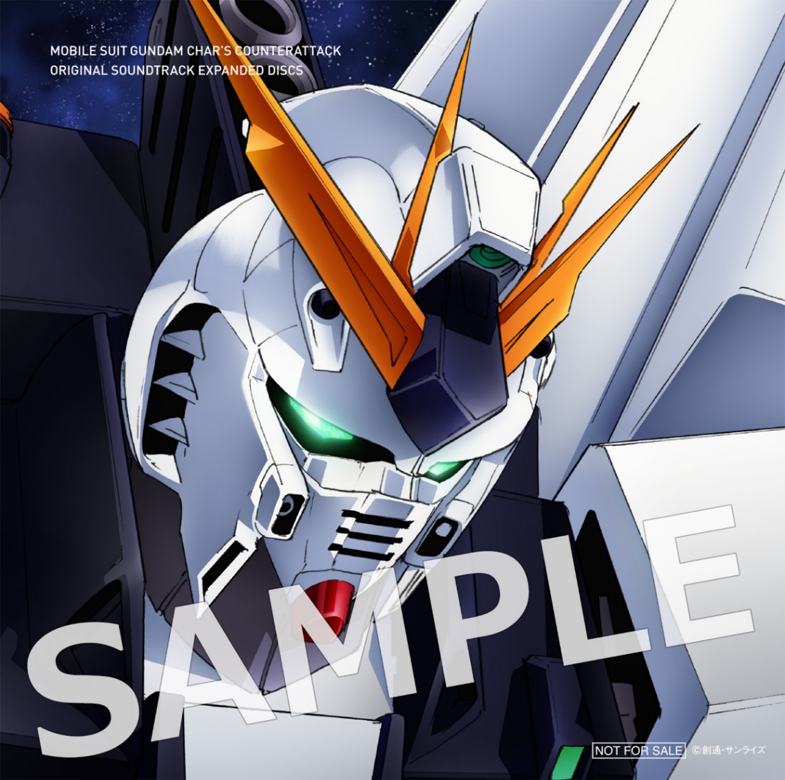 機動戦士ガンダム 逆襲のシャア: “増補盤”サントラ 特典にνガンダムの