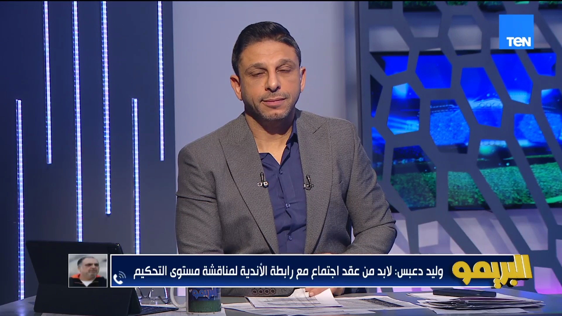 وليد دعبس: احنا بندمر الكرة المصرية بما يحدث في التحكيم.. والأندية كلها ...