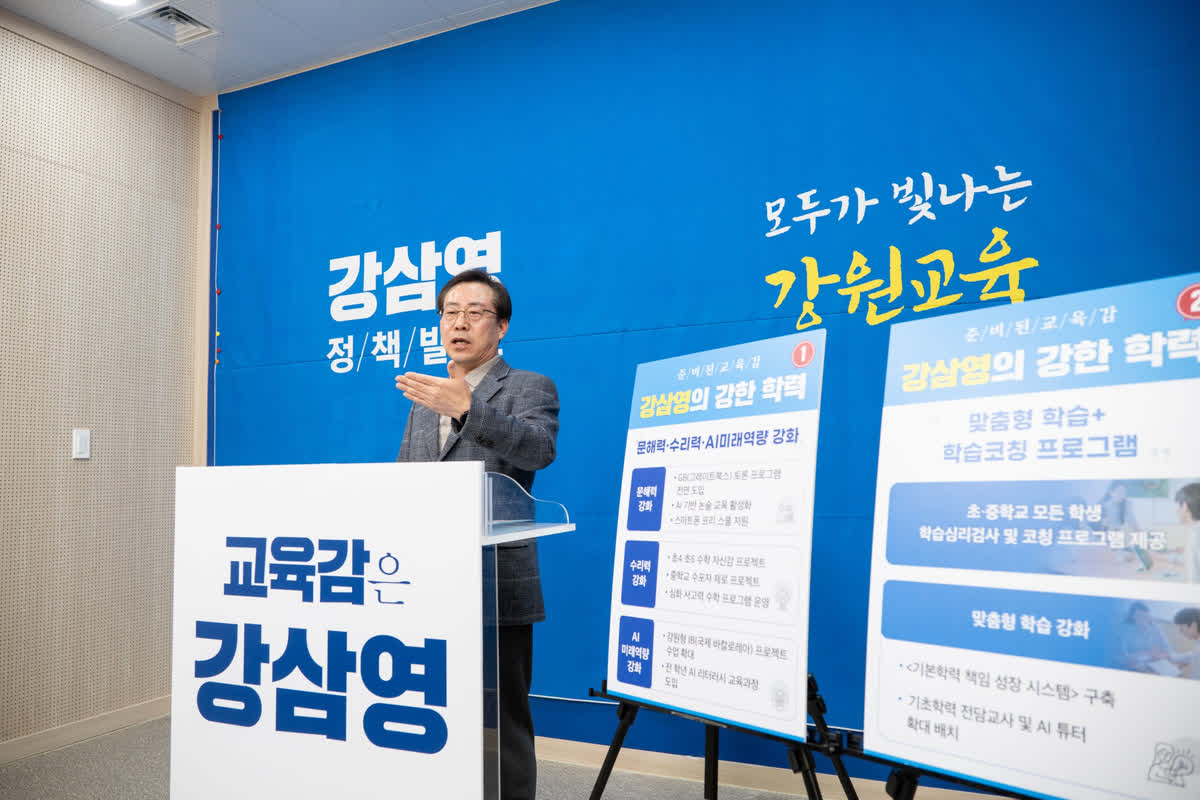 강삼영, '강한 학력' 정책 공약 발표