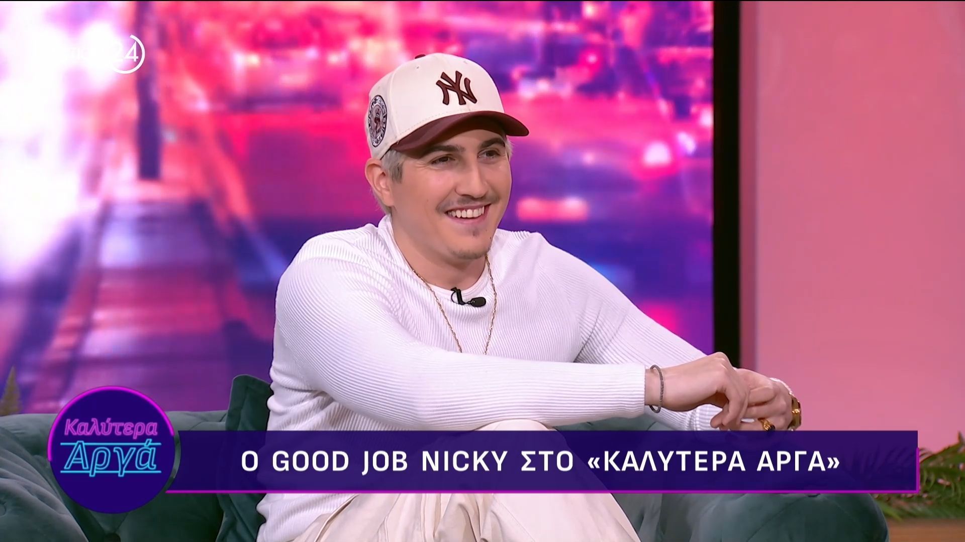 Good job Nicky: «Δεν χρειάζομαι βοήθεια και τα φώτα κάποιου άλλου ...