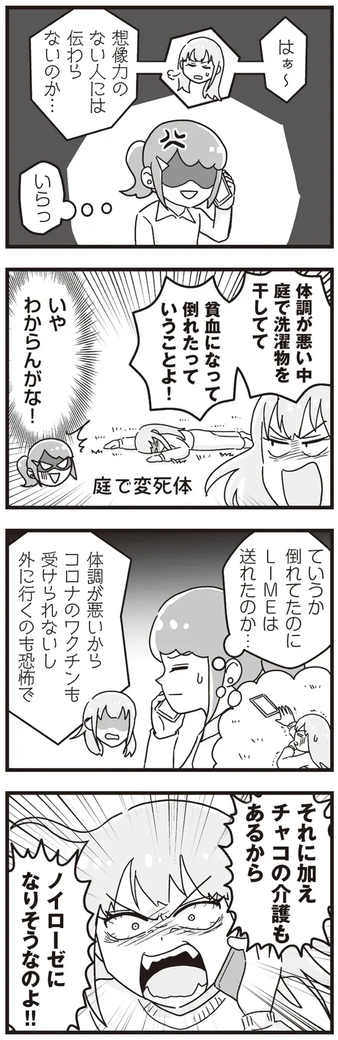 「今日も庭で変死体」って...何? 41歳義妹のすさまじい自己中さにめまいが／嫁ぎ先が全員めんどくさい2