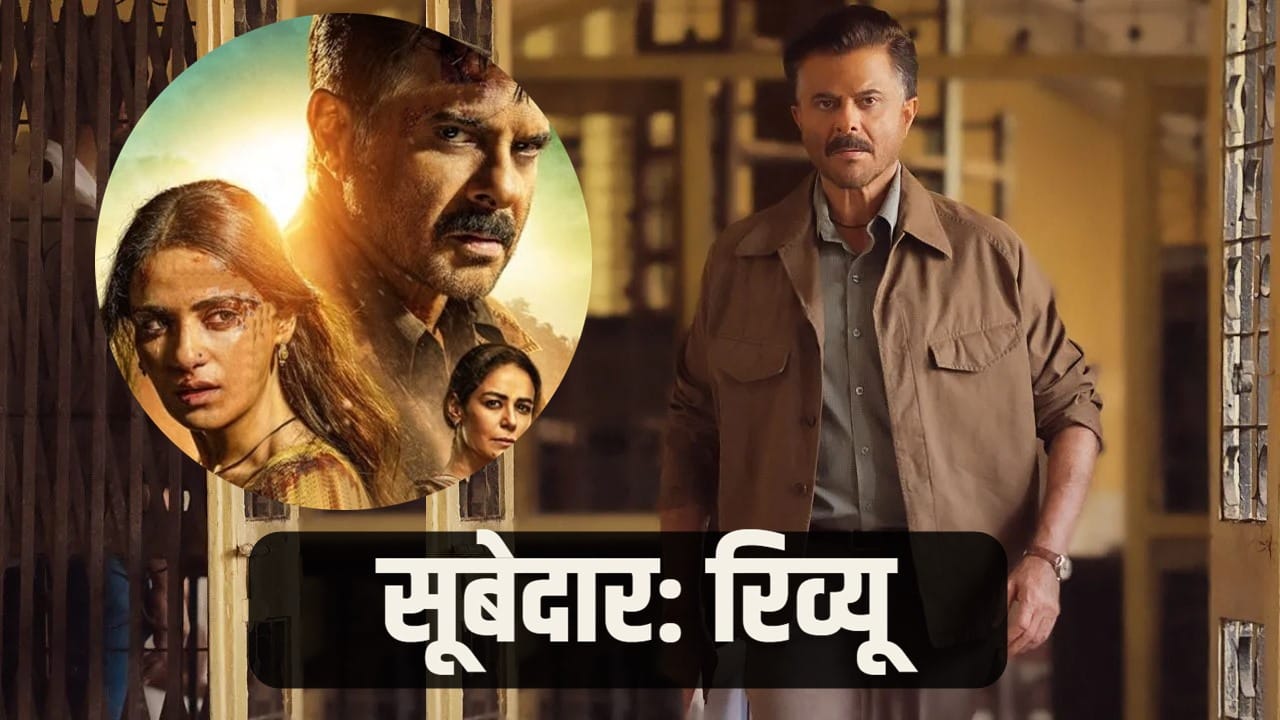 Subedaar review: 70 की उम्र में अनिल कपूर का खूंखार एक्शन, क्या ...