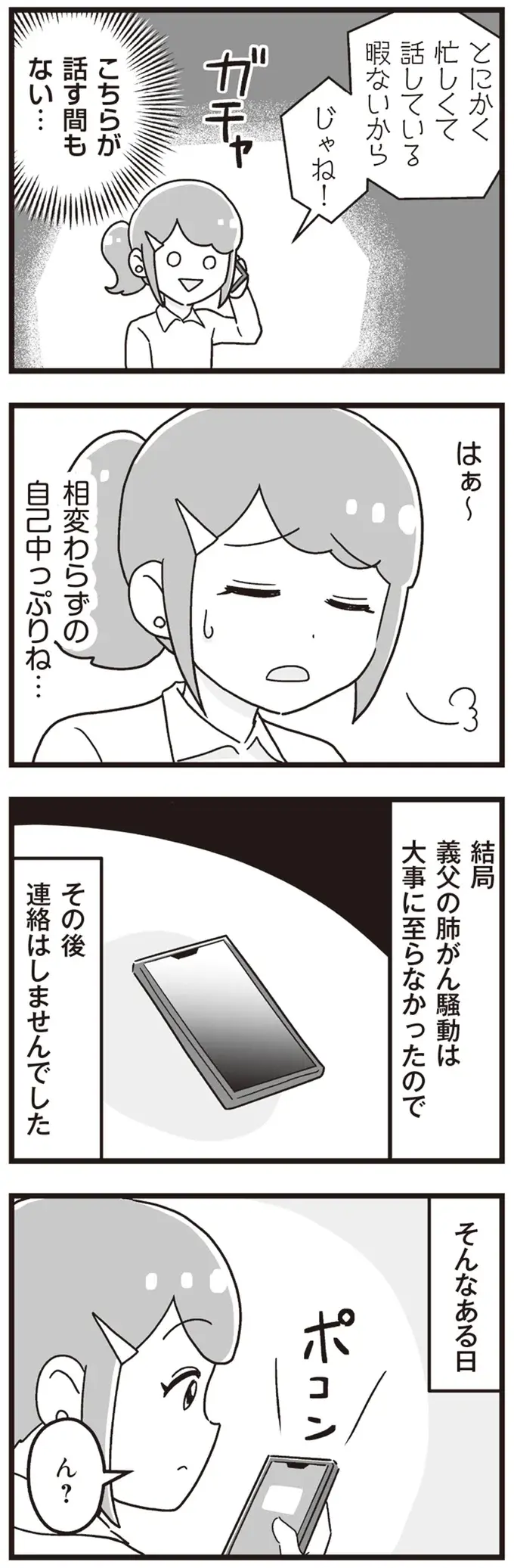 「今日も庭で変死体」って...何? 41歳義妹のすさまじい自己中さにめまいが／嫁ぎ先が全員めんどくさい2