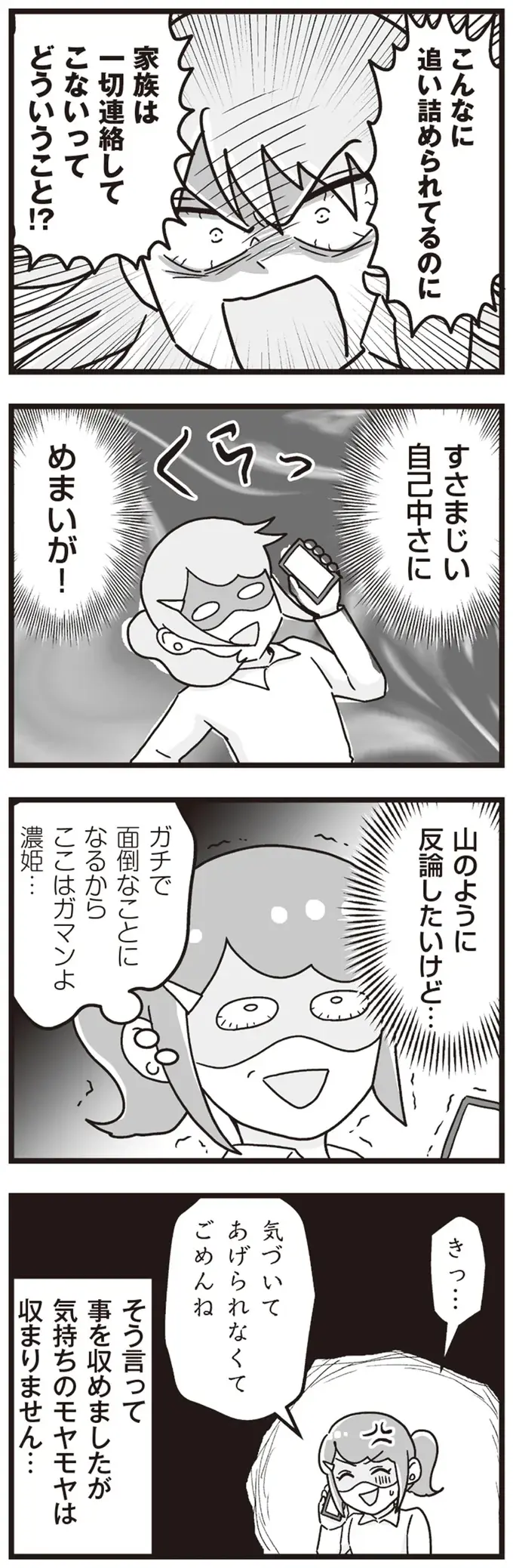 「今日も庭で変死体」って...何? 41歳義妹のすさまじい自己中さにめまいが／嫁ぎ先が全員めんどくさい2