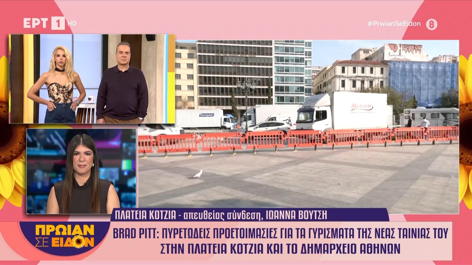 Brad Pitt: Πυρετώδεις προετοιμασίες για τα γυρίσματα της νέας ταινίας ...