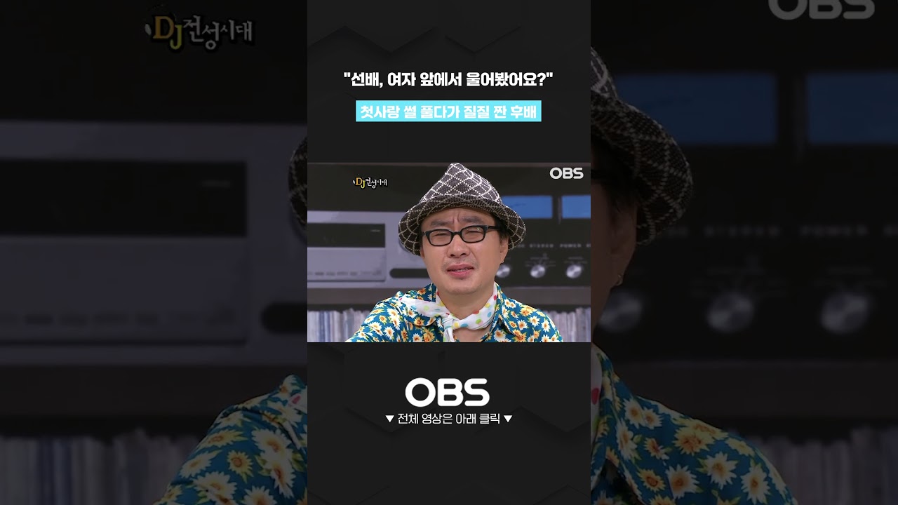 선배, 여자 앞에서 울어봤어요? 첫사랑 썰 풀다가 질질 짠 후배