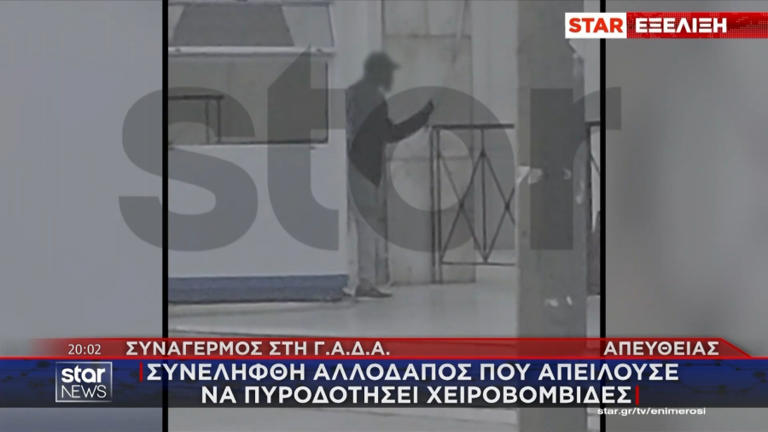 ΓΑΔΑ: Πώς η αστυνομία αφόπλισε τον αλλοδαπό που απειλούσε με χειροβομβίδες