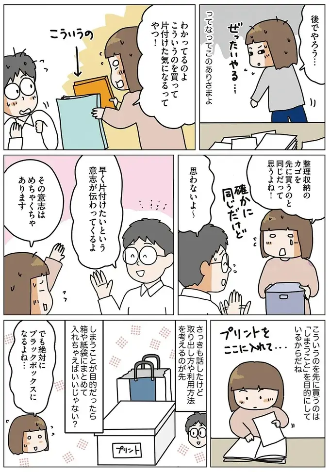 「しまうことに注力する」のが片付け失敗の原因? 重要なのは「取り出しやすさ」／理系夫の減らせる! 整理収納術