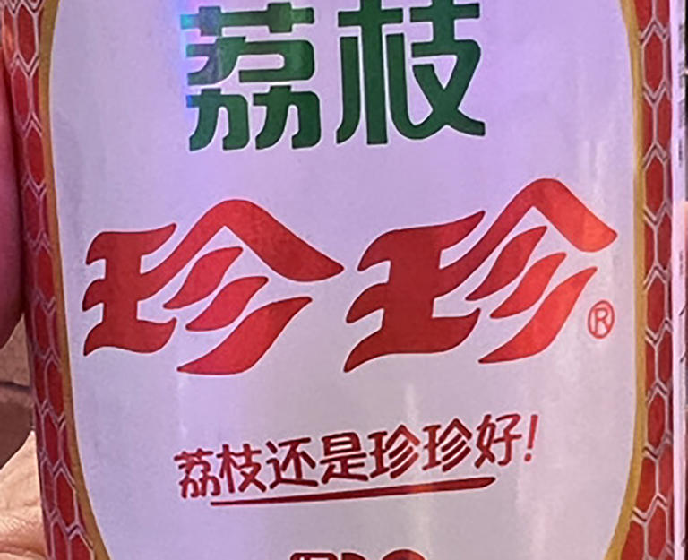 中国の炭酸飲料「珍珍」がおいしい