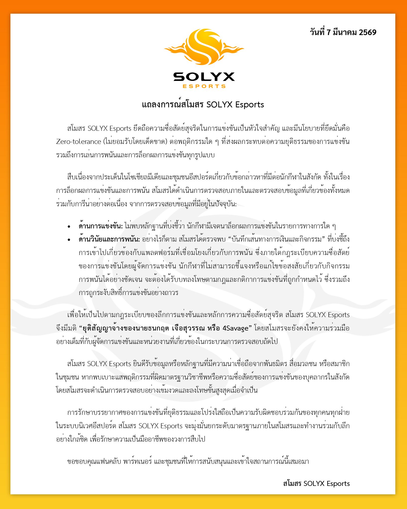 หมดอนาคต! แบนนักกีฬาอีสปอร์ต เอี่ยวพนัน ล้มแข่ง SOLYX Esports แถลงทัน ...