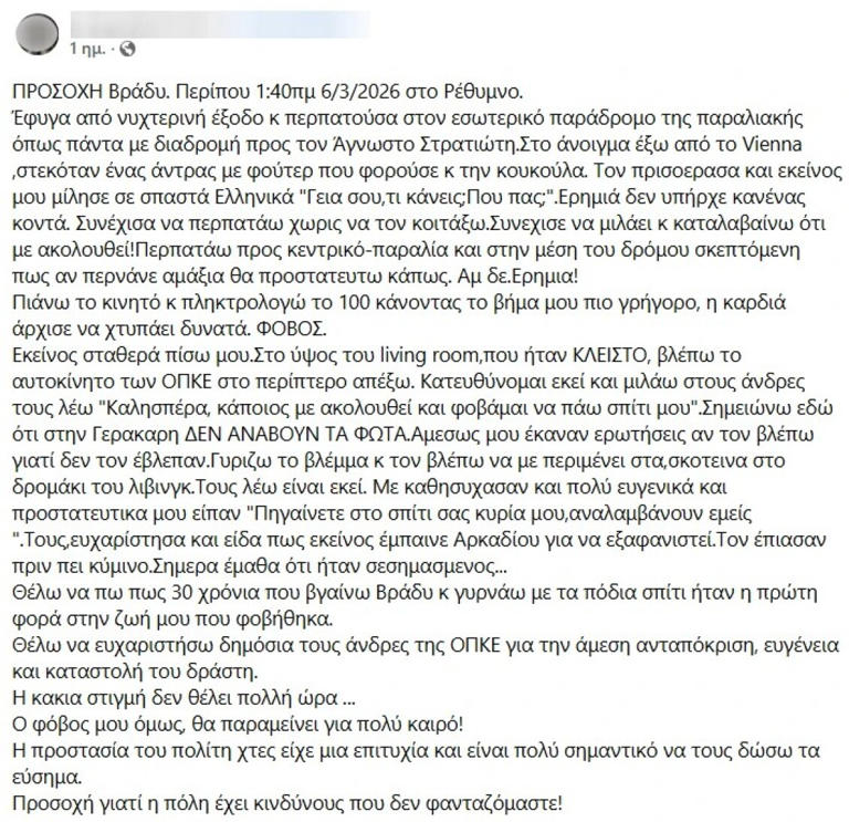 rethumno-gunaika-andras