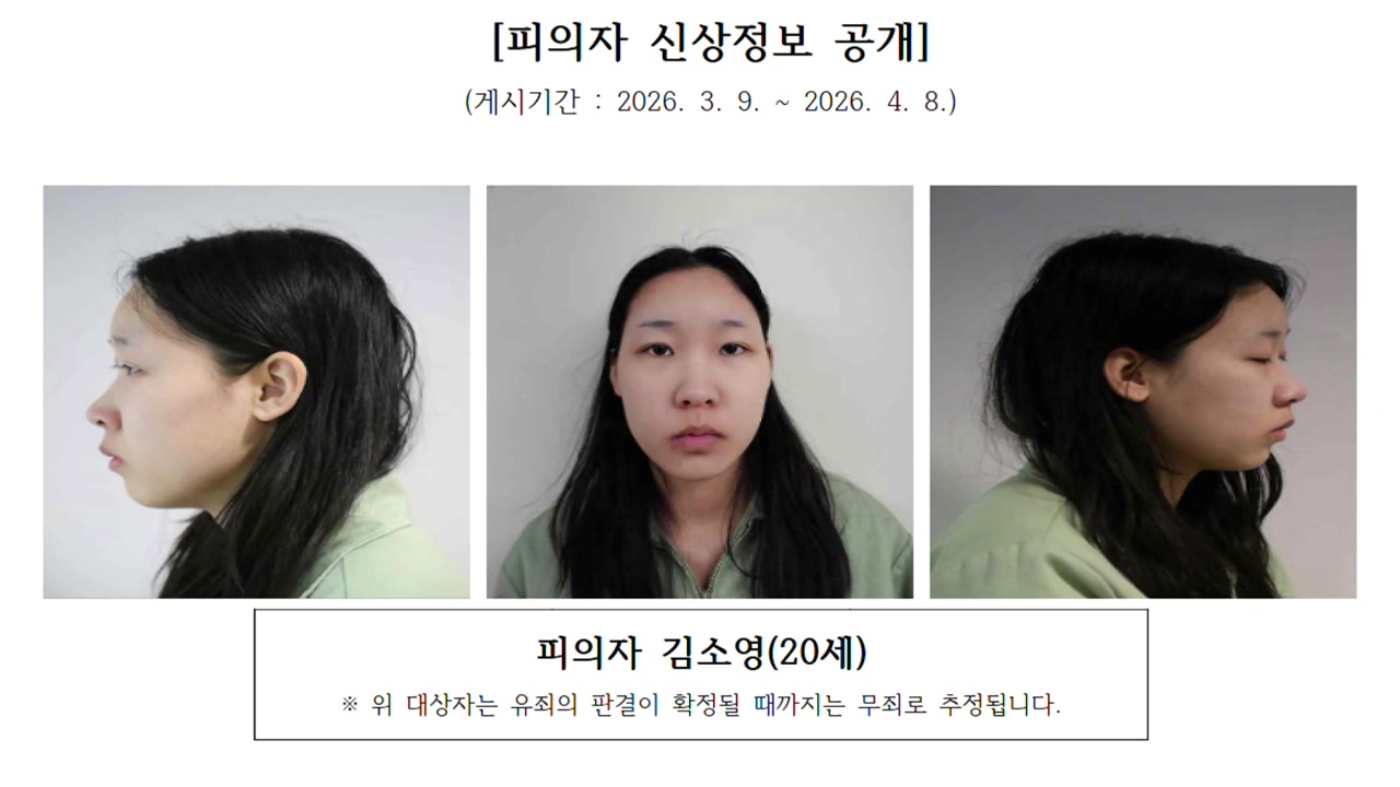 '강북 모텔 살인' 피의자 신상 공개... 20살 김소영 / YTN