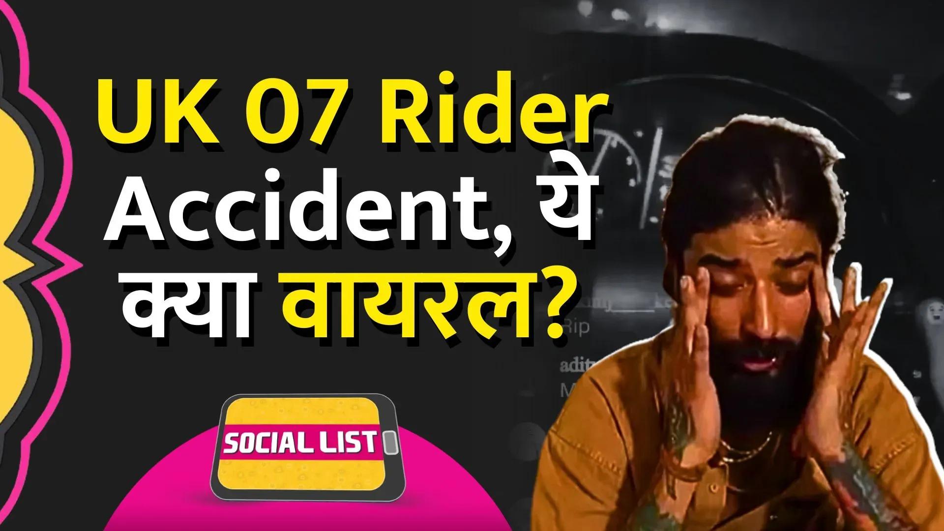सोशल लिस्ट: UK07 राइडर अनुराग डोभाल के एक्सीडेंट पर किसने फैलाई फेक ...