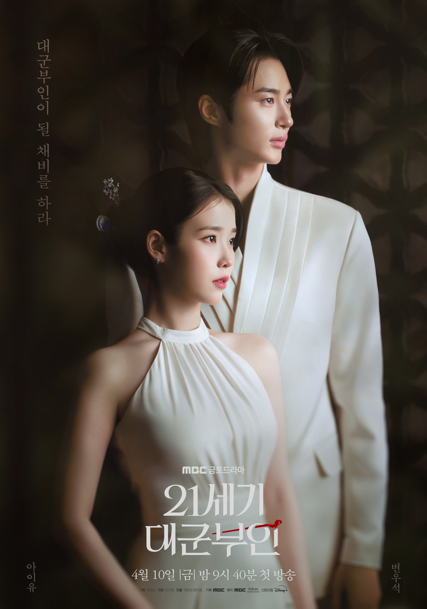IU and Byeon Woo Seok look wedding-ready in 'Perfect Crown' couple poster