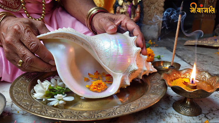 Conch shell: पूजा के समय क्यों है शंख बजाने की परंपरा? जानें इसका ...