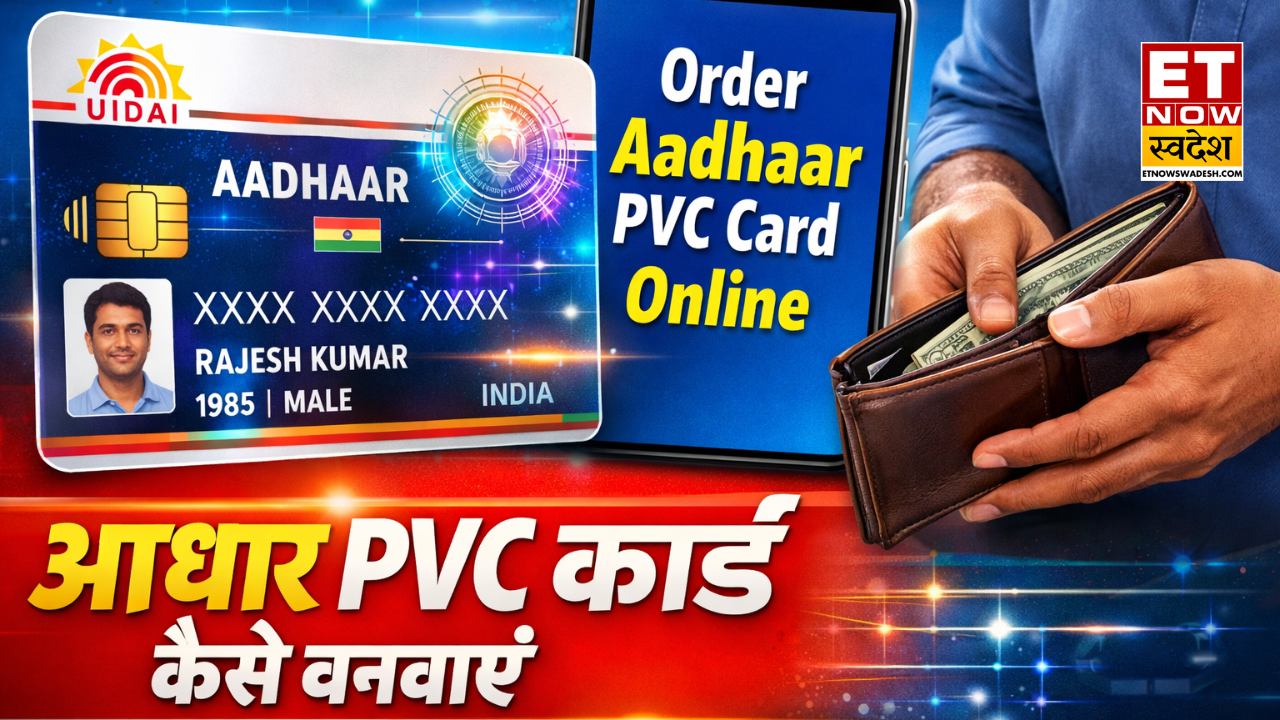 Aadhaar PVC Card: क्या है यह 'स्मार्ट' आधार कार्ड? कैसे करें ऑनलाइन ...