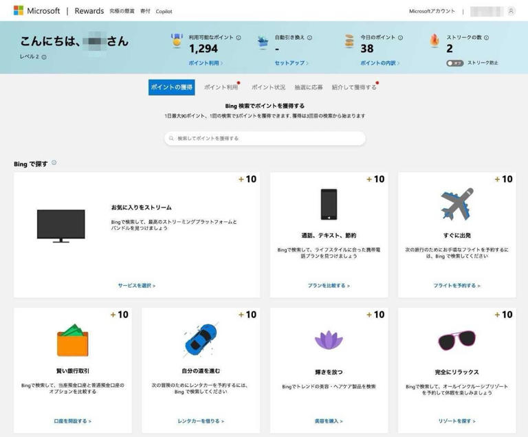 「ただニュースを読むのは勿体ない!」MSNでポイントが「どんどん貯まる」神設定と効率的な貯め方3選