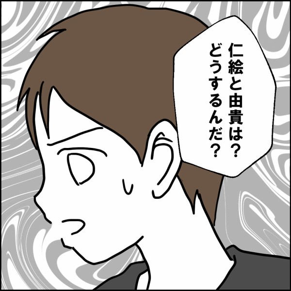 真っ先に心配するのはソレ? やっぱり父親として最低だった【離婚後同居 Vol.32】