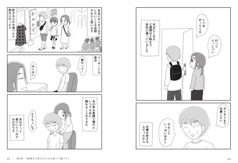 「夫は最期まで自分の足で歩いていた」。倉田真由美さんの著書『夫が「家で死ぬ」と決めた日　すい臓がんで「余命6か月」の夫を自宅で看取るまで』より