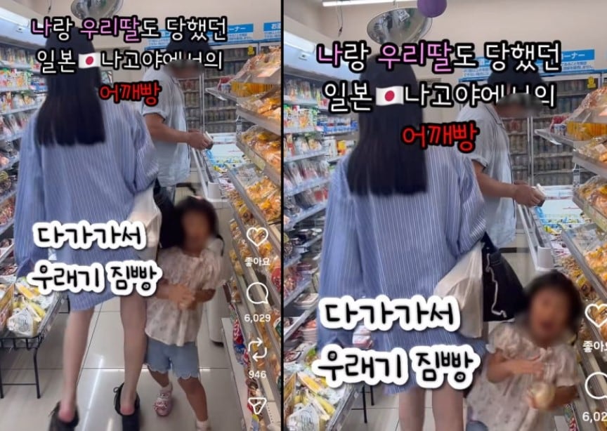 Korean mother and daughter targeted in Japan's intentional shoulder ...