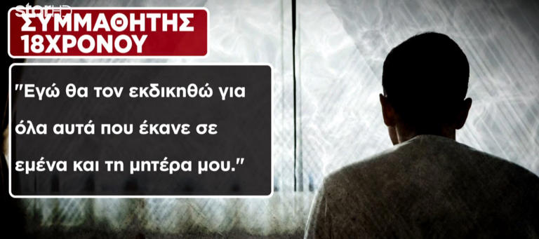 Λέρος: «Θα τον εκδικηθώ για όλα αυτά που έκανε» είχε πει σε συμμαθητή του ο 18χρονος που σκότωσε τον πατέρα του