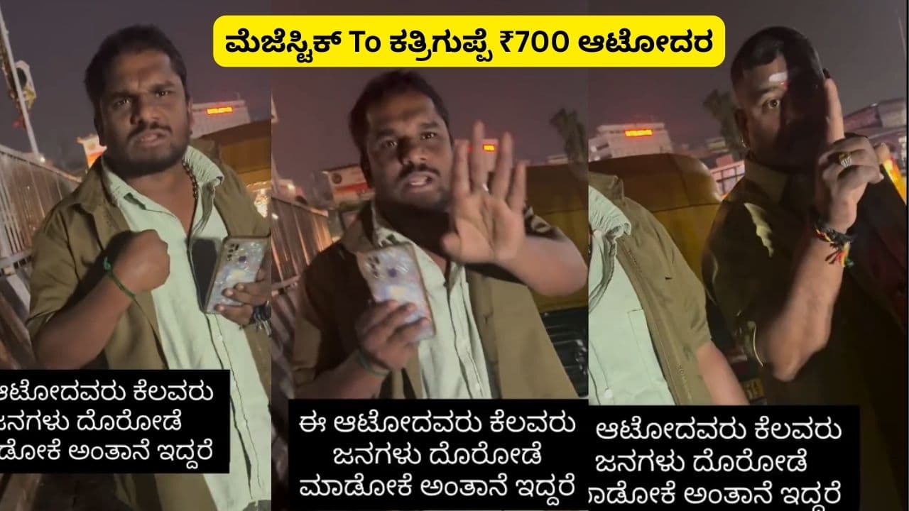 Bengaluru auto driver's 'daylight robbery' caught on camera, woman ...
